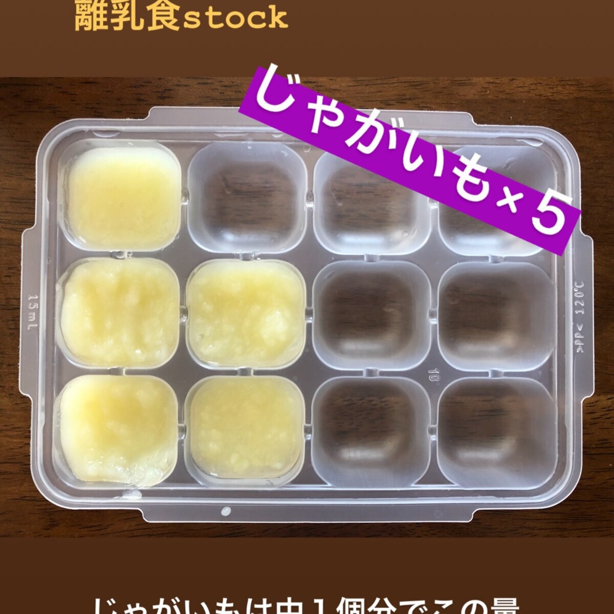 離乳食初期 じゃがいもストック レシピ 作り方 By ただのにった 楽天レシピ 離乳食初期 じゃがいもストック レシピ 作り方 By ただのにった 楽天レシピ